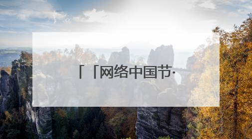 「网络中国节·端午」兰州市城关区开展“我们的节日·端午”系列主题实践活动